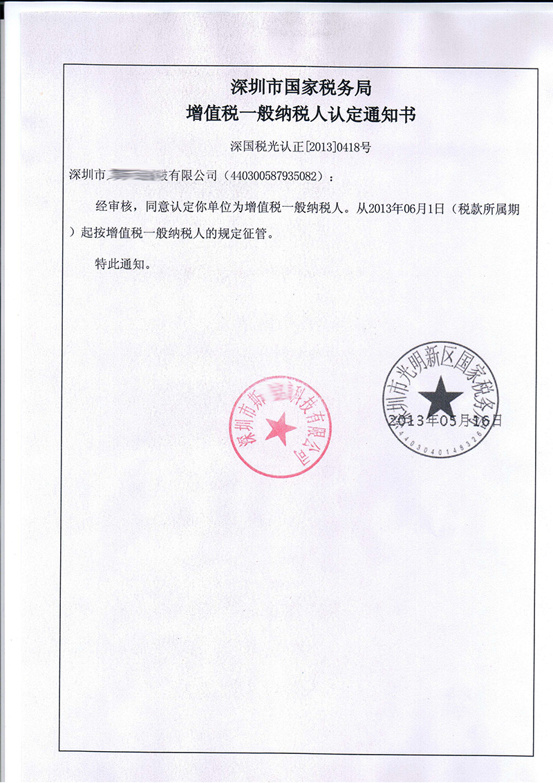 申请一般纳税人22.jpg